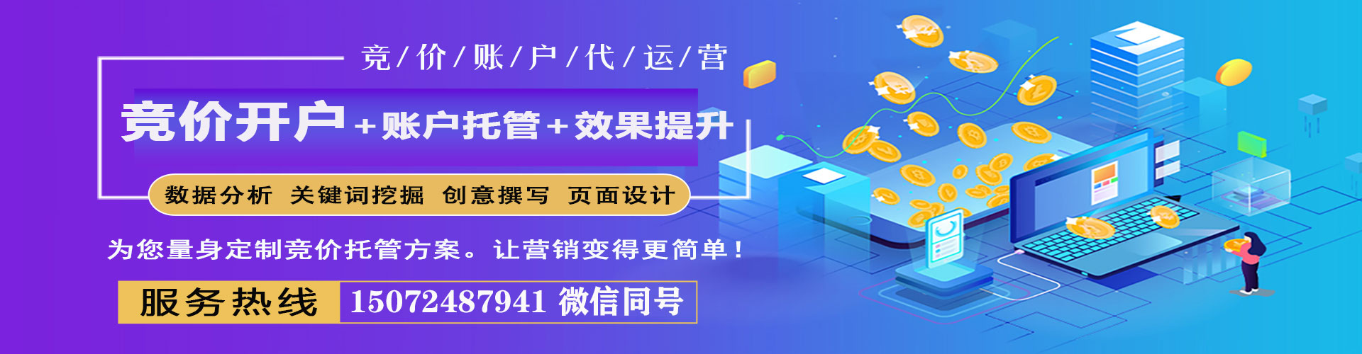 铜陵竞价推广